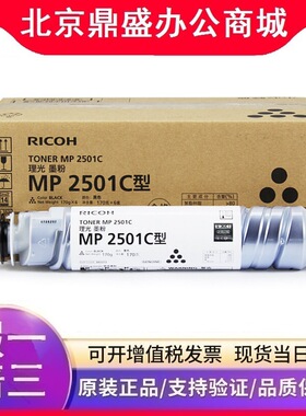 原装理光MP 2501C型墨粉 (842013)MP 1813L/2001SP/2013/2501