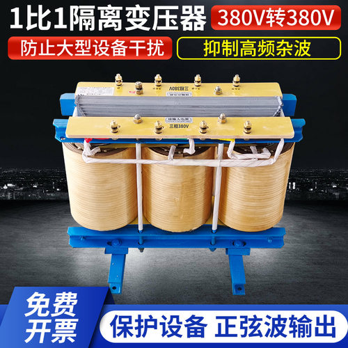 三相隔离变压器380V转380V光伏储能变压器防雷防触电漏电安全用电
