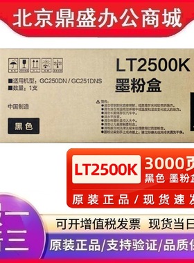 原装 联想 LT2500K/R粉盒 适用GC250DN/GC2510DNS/LD2500K/R 硒鼓