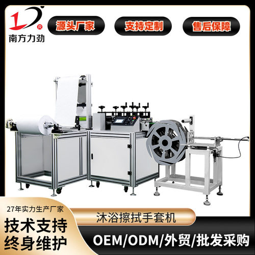 南方力劲 全自动沐浴擦拭手套机 无纺布手套机 设备生产厂家