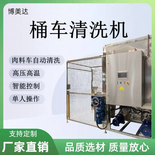 大型旋转喷淋清洗机 食品车间不锈钢肉料车清洗设备