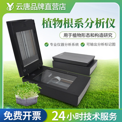 植物根系分析仪植物根系扫描仪测定仪检测仪植物图像根系分析仪