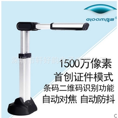 良田高拍仪S1500A3AF自动对焦高清商务