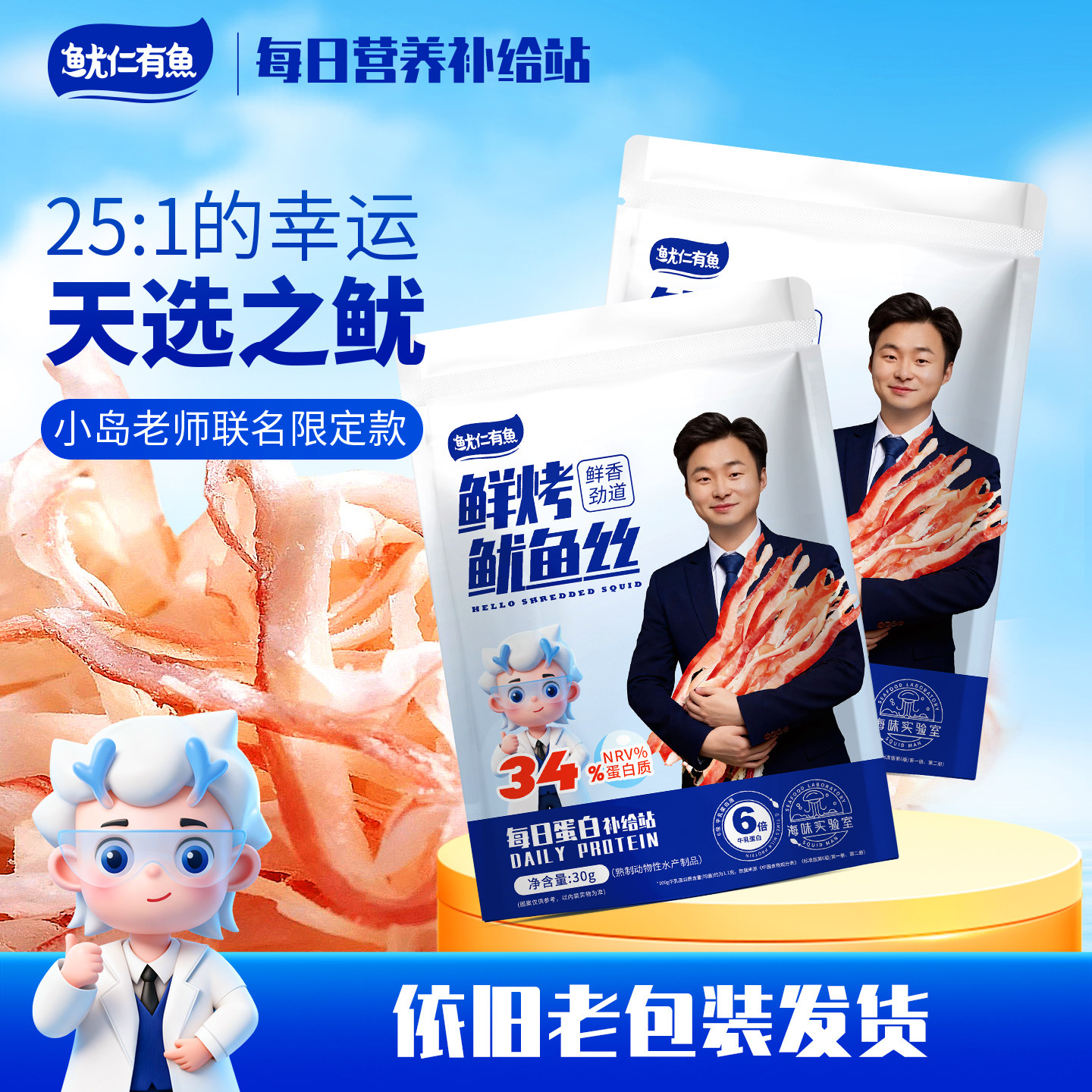 鱿鱼丝小岛老师联名之盲盒包装款 下酒小零食,零食/坚果/特产,即食鱿鱼零食,淘宝优惠券,粉丝福利购,淘宝优惠卷