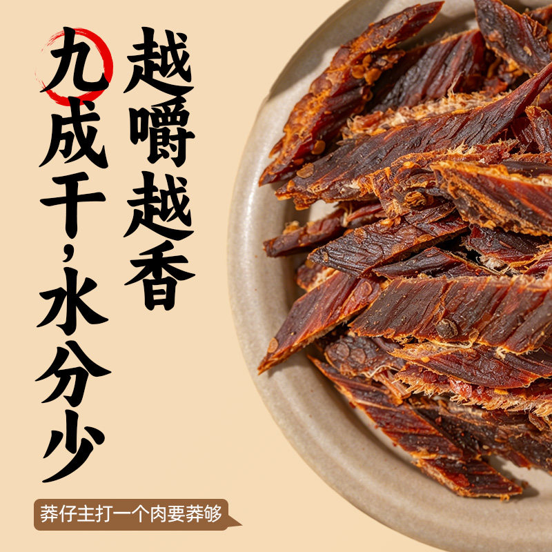 莽仔五香味斜切风干肉手撕猪肉干非牛肉干零食解馋追剧垫饥小零食