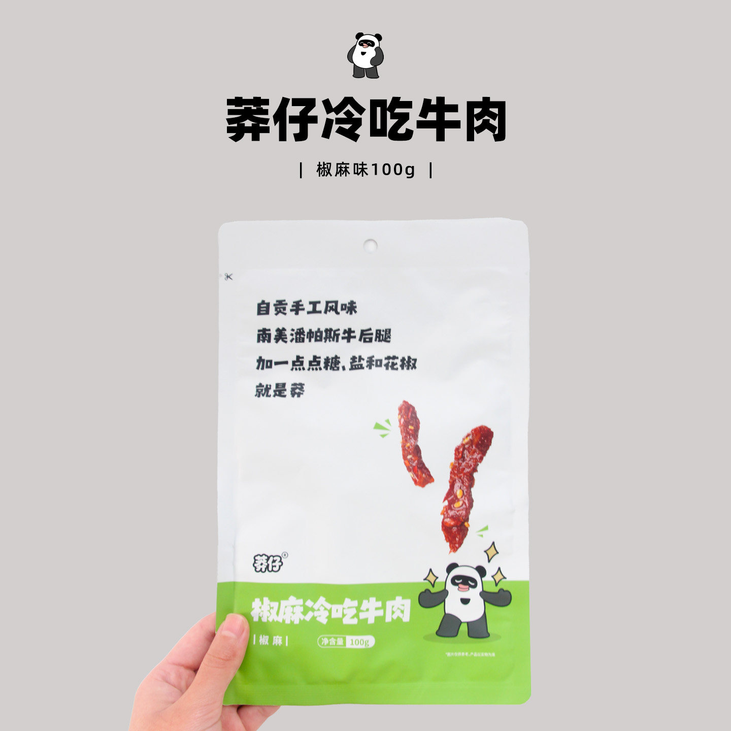 莽仔椒麻味冷吃牛肉四川特产牛肉条即食小吃休闲零食熟食包装,零食/坚果/特产,牛肉类,淘宝优惠券,粉丝福利购,淘宝优惠卷