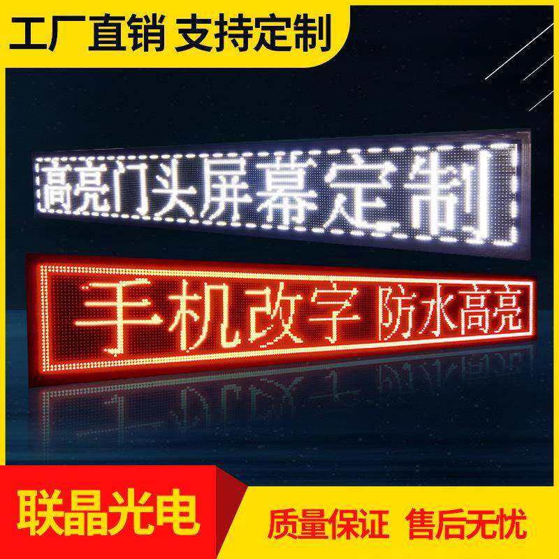 led显示屏 广告屏成品室内全彩屏户外门头屏滚动走字屏招牌字幕屏
