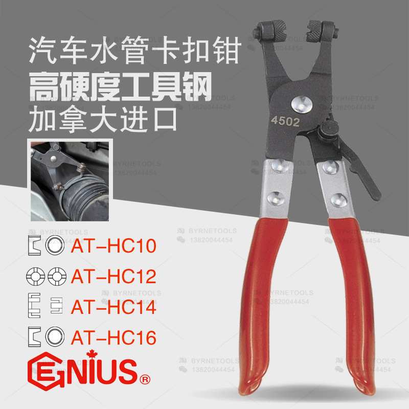 天赋GENIUS进口工具汽车水管卡箍钳AT-HC10/12/14/16管束固定钳子