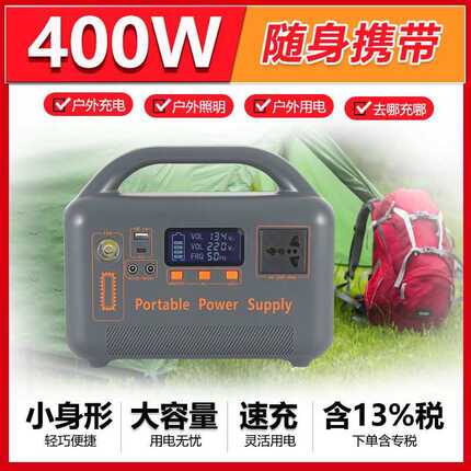 400W便携电源手提电源灵活用电户外充电户外便携应急电