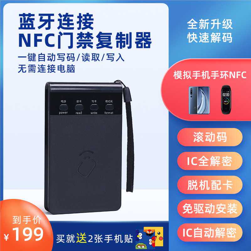 蓝牙版门禁卡读写器idic读卡器nfc读卡器手机模拟加密复制器