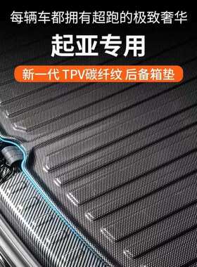 适用于起亚后备箱垫狮铂拓界2k5pro凯酷索奈索兰托4kx3智跑ACE1福