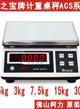 衡之宝电子秤高精度计重HZB桌秤MACS1.5KG3KG7.5KG15KG30KG包邮