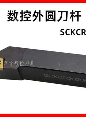 三韩75度三韩数控外圆刀杆SCKCR/L2020/2525K09正反型号齐全