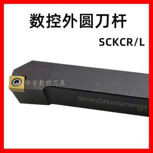 三韩75度三韩数控外圆刀杆SCKCR/L2020/2525K09正反型号齐全