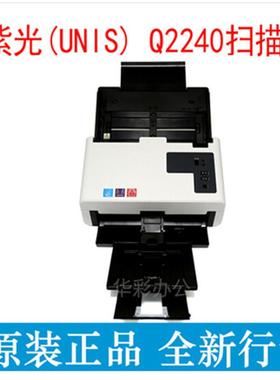 紫光（UNIS）Uniscan Q2240 扫描仪 A4 高速高清双面自动馈纸60页