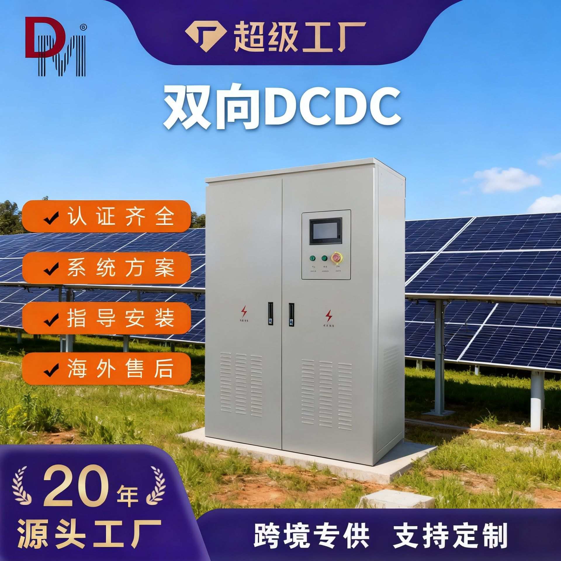 定制双向DCDC升降压适配光伏与储能系统支持750V高压直流并网DCDC