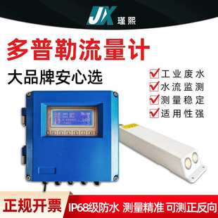 多普勒流速仪河道水渠排水口传感器探头超声波明渠流量计无线传输