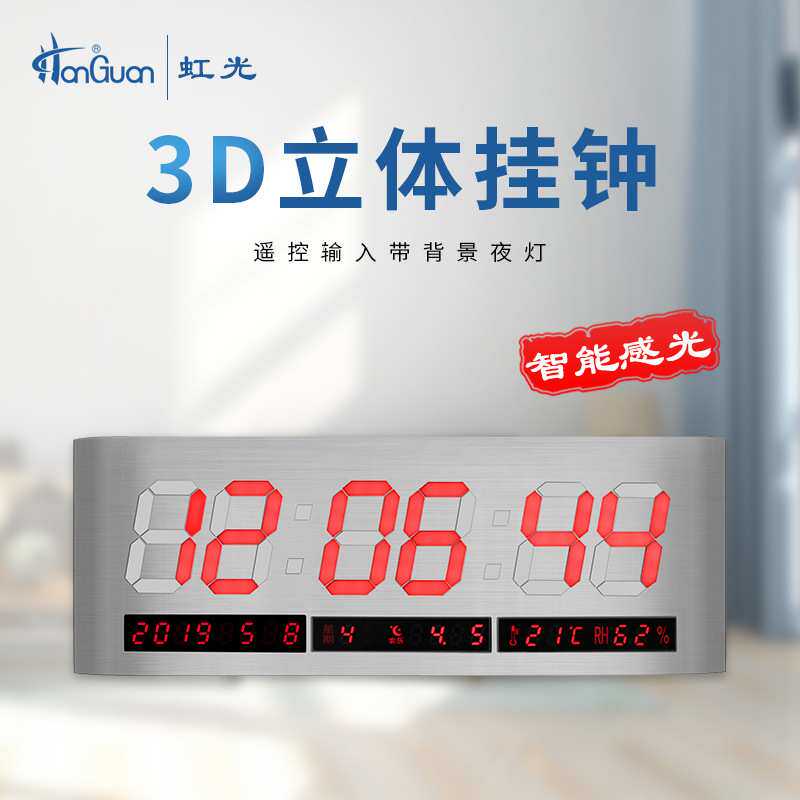 虹泰数码3D立体钟静音led万年历电子钟表智能感光现代简约挂钟时
