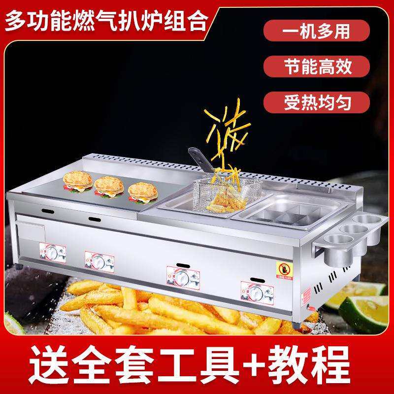 商用摆摊燃煤气手抓饼平扒炉炸炉一体机油炸锅铁板烧烤冷面设备器