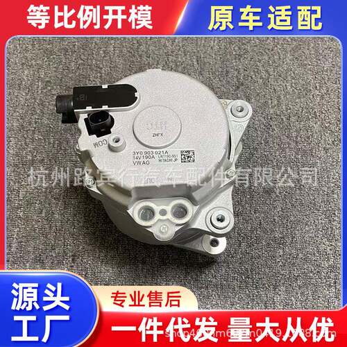 适用宾利慕尚 发电机总成 水冷发电机总成 3Y0 903 021