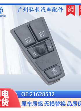 21628532适用于沃尔沃卡车玻璃升降器开关电动车窗主控制开关