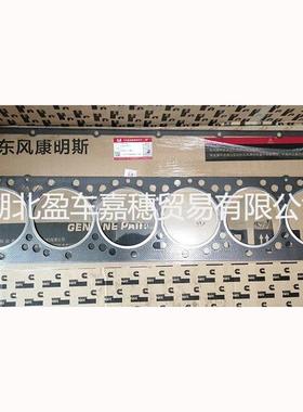 DCEC东风康明斯气缸垫 汽缸垫子康明斯6ct缸垫5529516