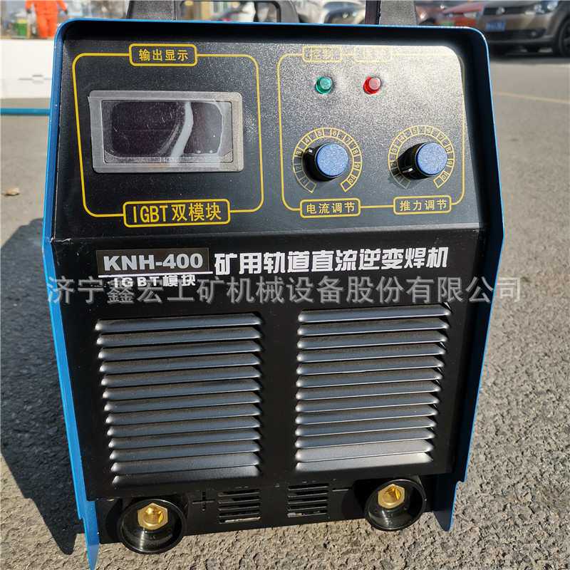 250V矿用直流轨道逆变焊机 便携式逆变直流焊机 手拿矿用电焊机