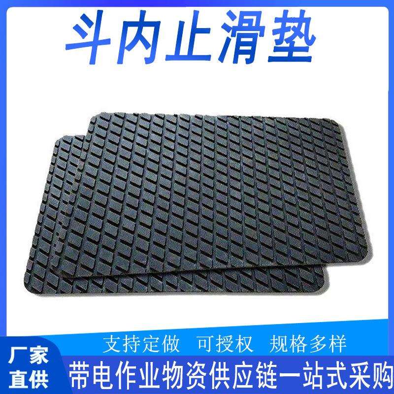 电力施工斗内止滑垫高空作业斗底部橡胶防护垫耐高压防打滑垫子