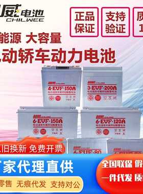 超威新能源电动汽车蓄电池48v72v60v100安80ah120ah4-150a3-200ah