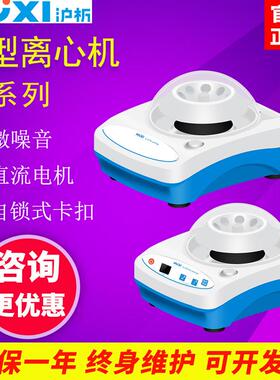 上海沪析HL-4/6/7/12KS微型掌上离心机手持便携式迷你离心机
