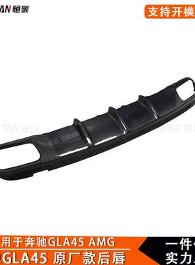 适用于奔驰GLA45 X156AMG后唇碳纤维改装后铲扰流板包围汽车配件