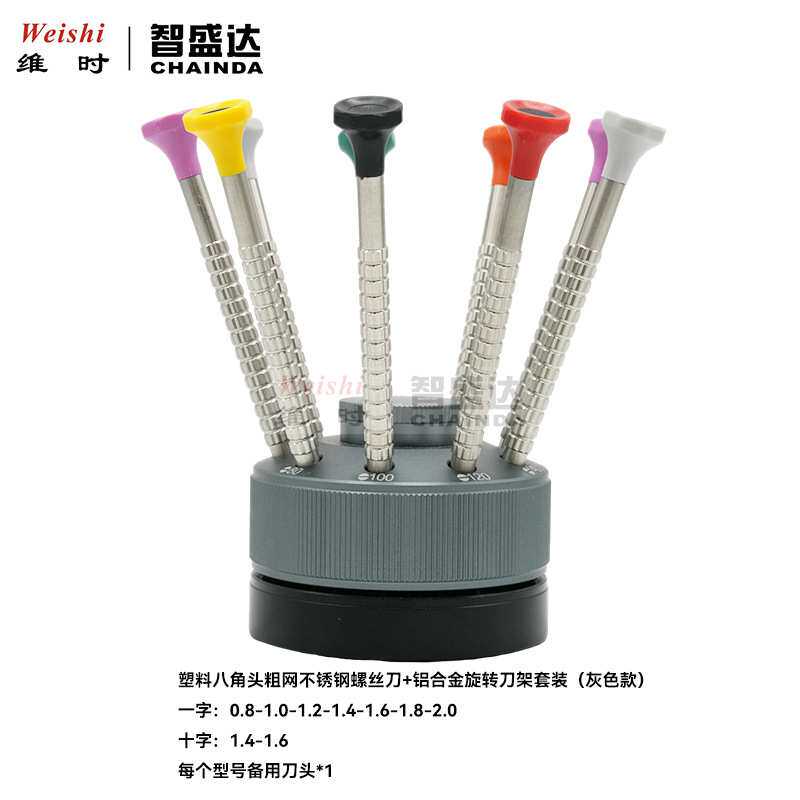 修表工具塑料八角304不锈钢粗网螺丝刀螺丝批起子铝合金旋转底座