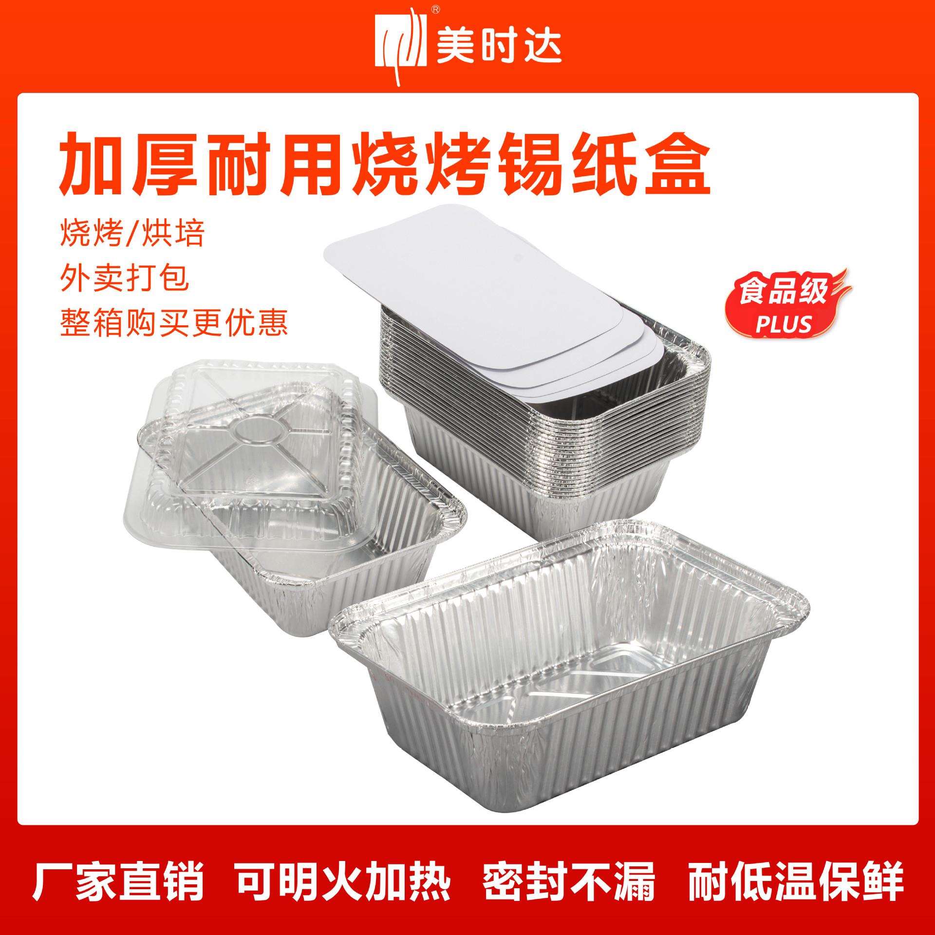 一次性铝箔饭盒锡纸盒烧烤长方形铝箔餐盒一次性打包盒焗饭烤鱼盘