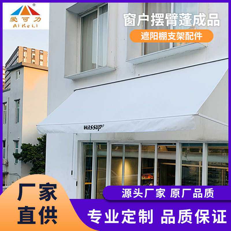 户外遮阳篷欧式曲臂伸缩棚门头窗摇电动摆臂蓬遮阳家用棚阳台帘