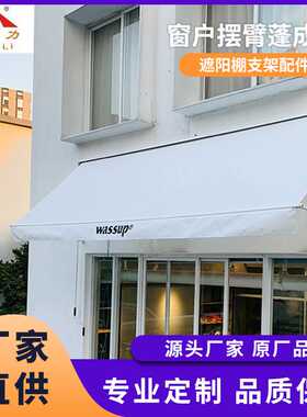 户外遮阳篷欧式曲臂伸缩棚门头窗摇电动摆臂蓬遮阳家用棚阳台帘