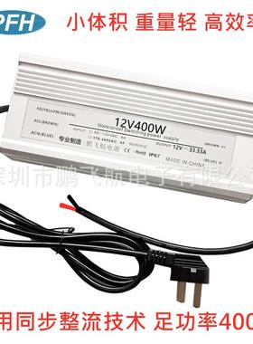 厂家直销小体积400W开关电源 12V33.33A400W防水电源