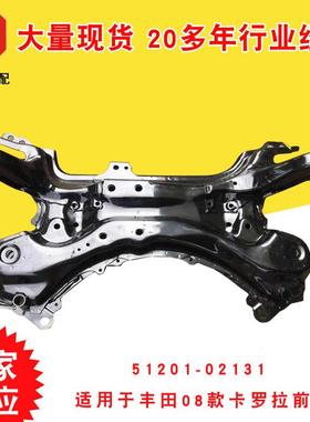 适用于 丰田08款卡罗拉前桥 51201-02131