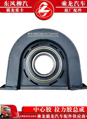 乘龙H7H5M3M5霸龙507M7货车胶/拉力胶带支架总成拉力推力胶芯