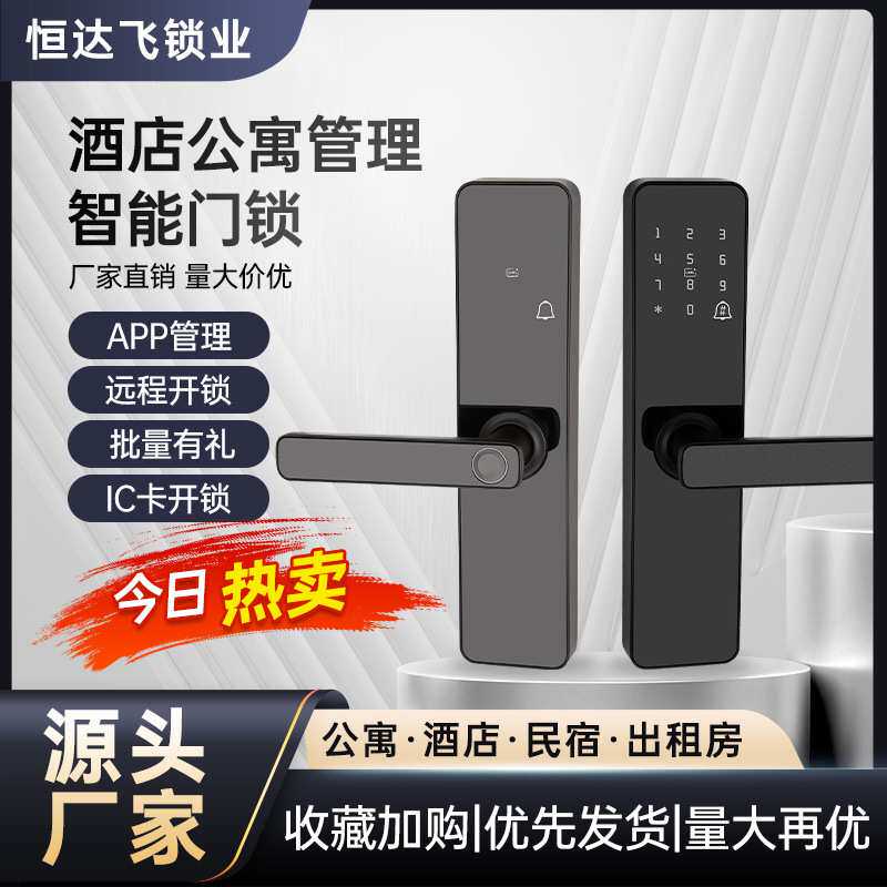 同欣酒店公寓刷卡锁蓝牙远程密码锁慧享宾馆民宿WIFI门锁电子锁