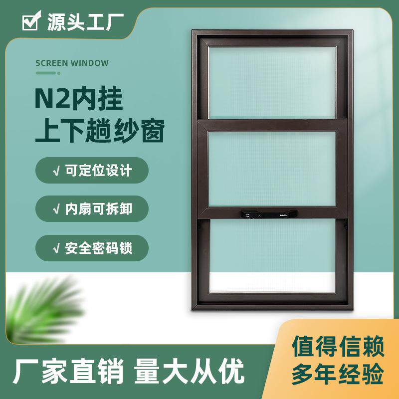 铝合金内挂金刚网纱窗上下拉不锈钢纱网防盗防蚊窗纱可拆卸密码锁