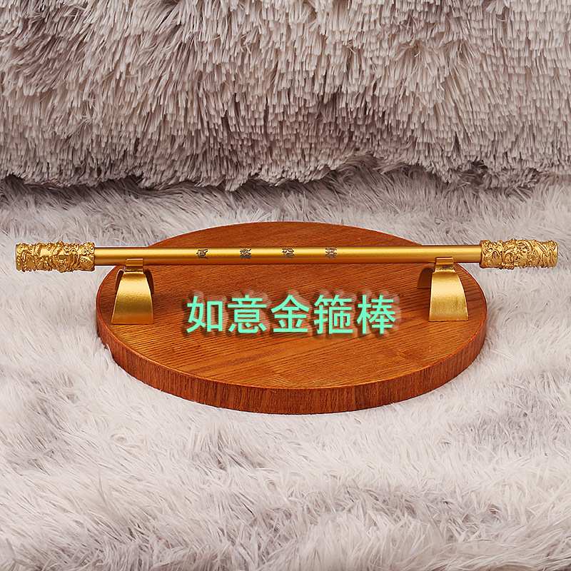黑神话悟空武器如意金箍棒定海神针客厅办公室桌面装饰摆件工艺品