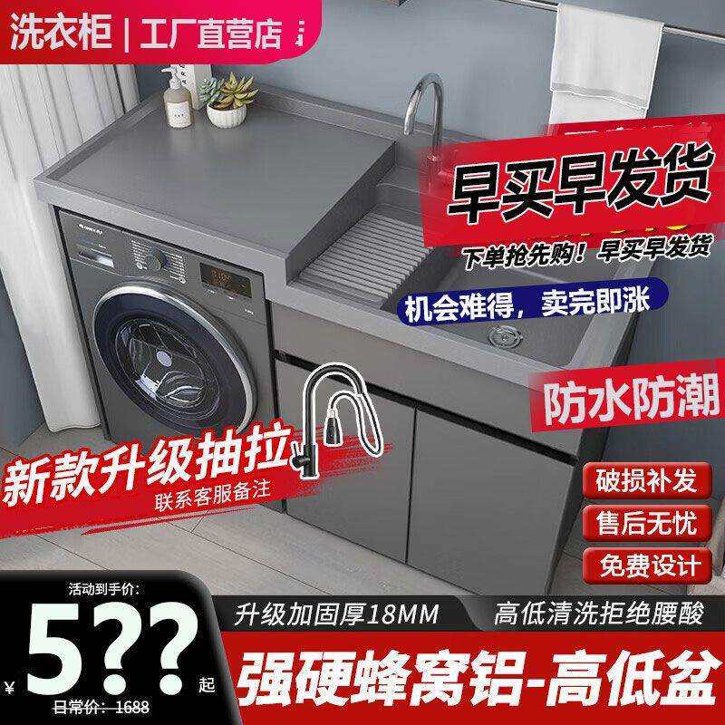 太空铝阳台洗衣机柜组合高低滚筒洗衣槽池台带搓板一体洗衣柜伴侣