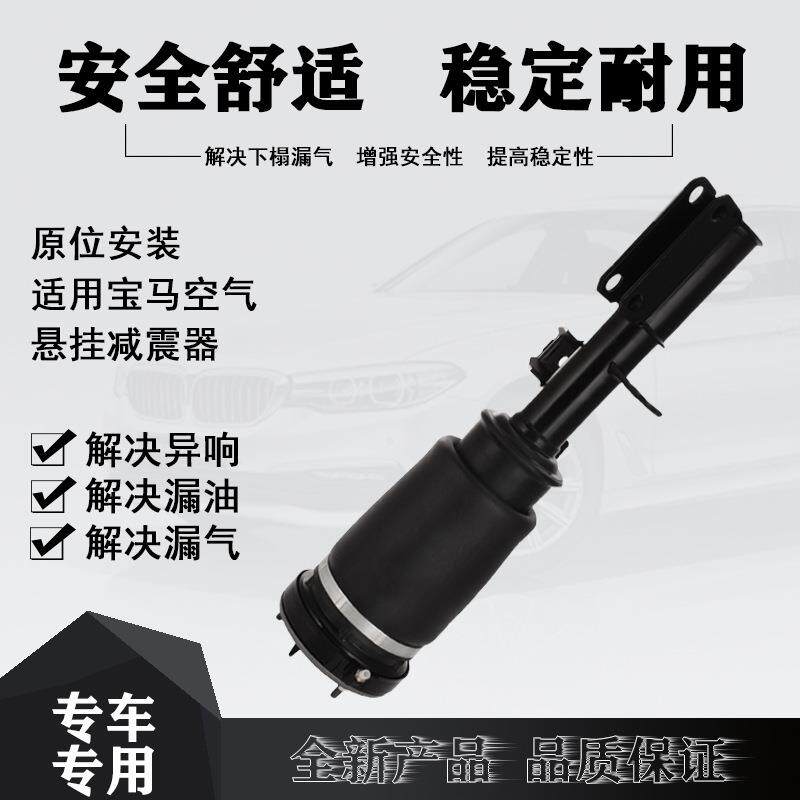 适用于宝马X5E53前减震器总成空气悬挂弹簧避震修理包37116757501
