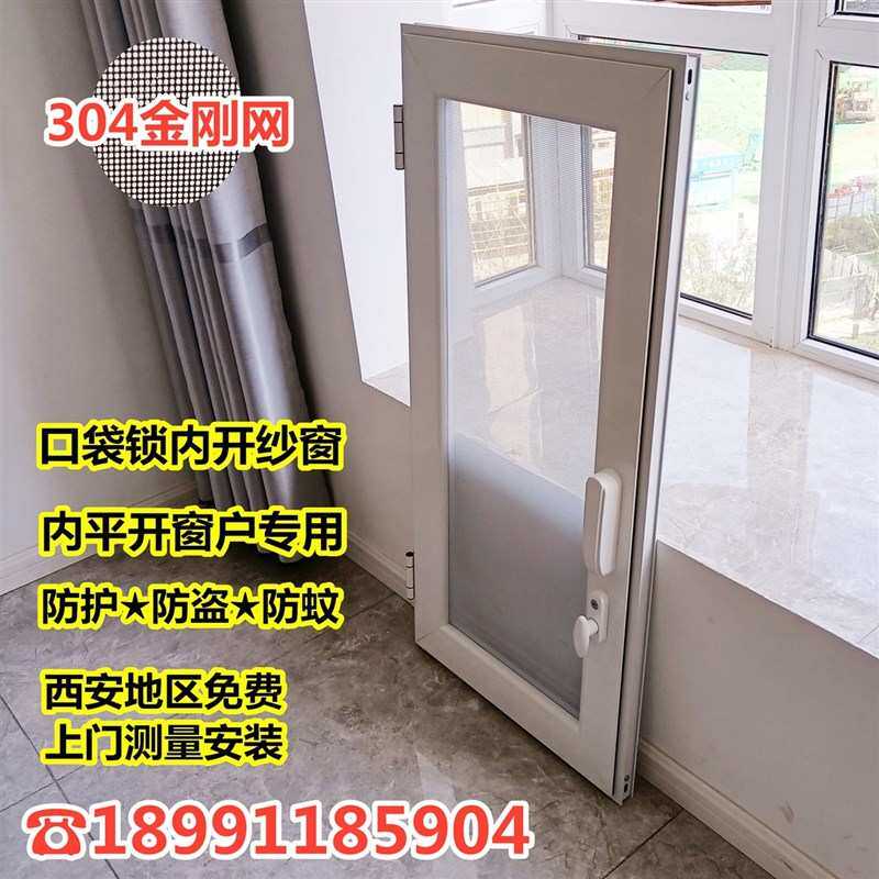 ? 西安口袋锁内平开金刚网防盗纱窗不锈钢高清网丝外开窗防