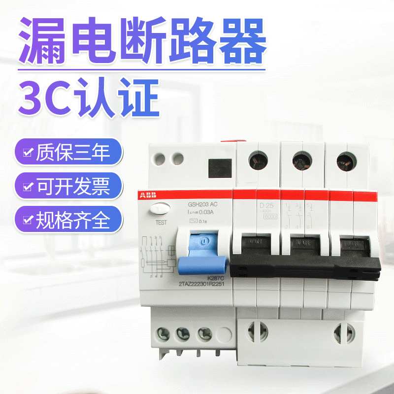 ABB漏电断路器 家用总开关GSH201 GSH202 GSH203 GSH204原厂智能