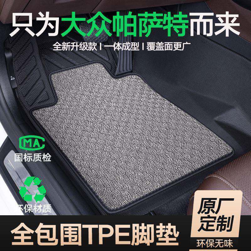 适用大众帕萨特脚垫包围用2023汽车新能源13款主驾驶原厂tpe地毯