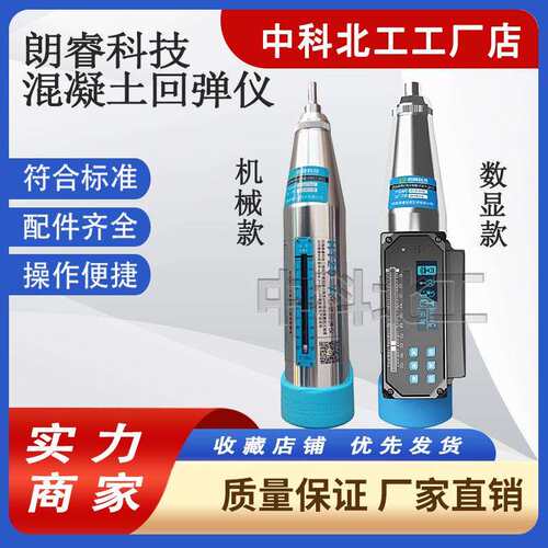 朗睿HT225-A/BS/D机械/数字显混凝土强度回弹仪高强回弹值测定仪