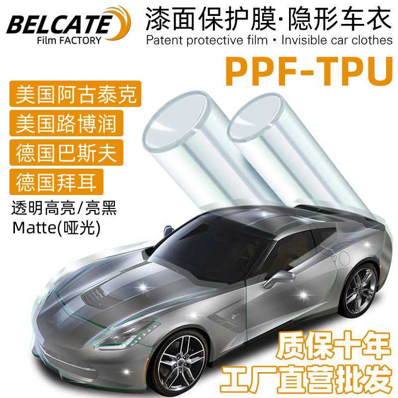 工厂 汽车tpu漆面透明保护膜自动修复防刮免烤全车身 隐形车衣