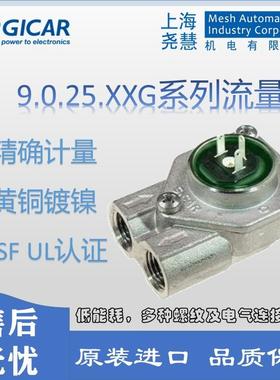 意大利Gicar流量计 食品级 自动贩卖咖啡机 高精度微小流量计