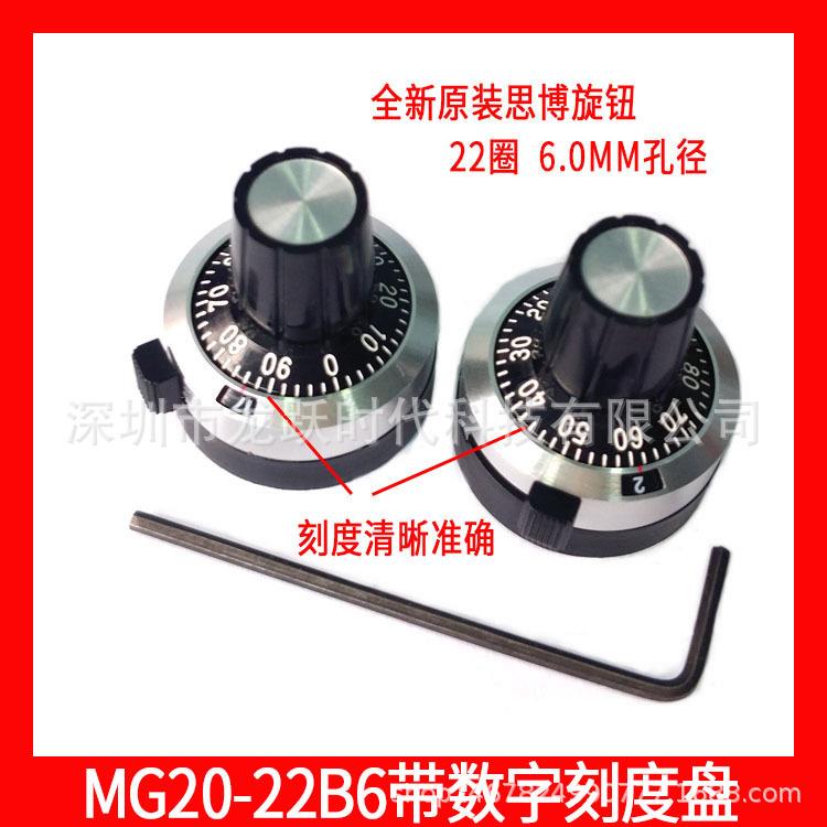 MG20-22B6思博sakae原装进口6.0MM轴径刻度计数电位器旋钮刻度盘